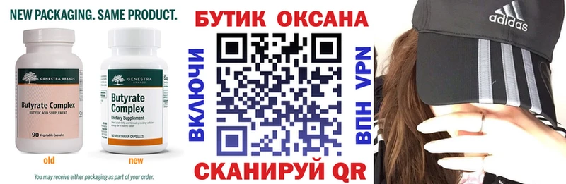 БУТИРАТ буратино  Вышний Волочёк 