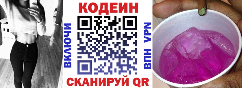 Codein Purple Drank ссылка на мегу ссылка Вышний Волочёк